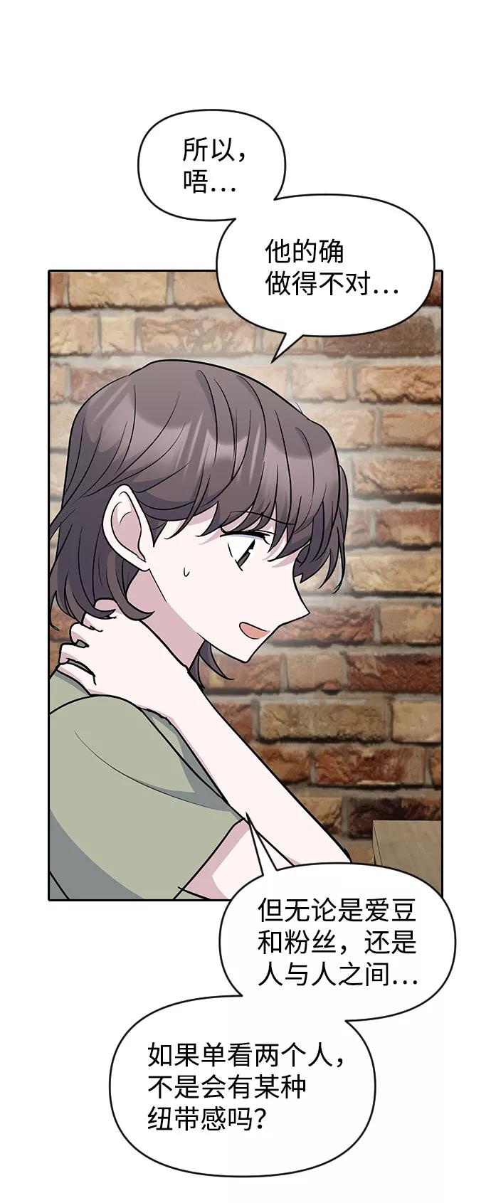 《逆袭爱豆》第51话 第36页