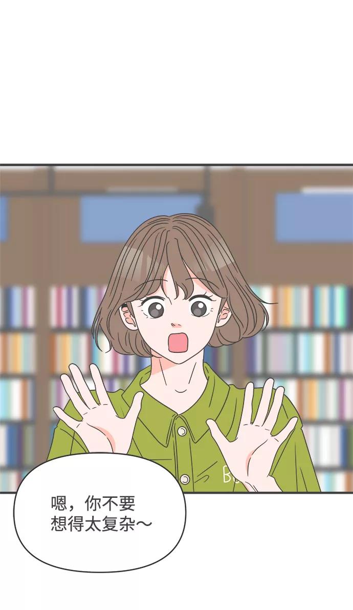 《正值青春的我们》[第51话] 三人面对面（7） 第47页