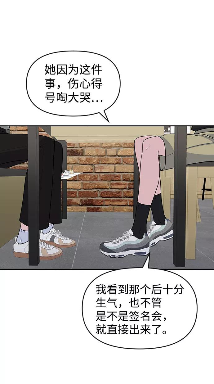 《逆袭爱豆》第51话 第23页