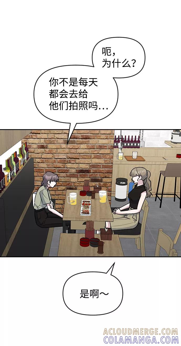 《逆袭爱豆》第51话 第7页