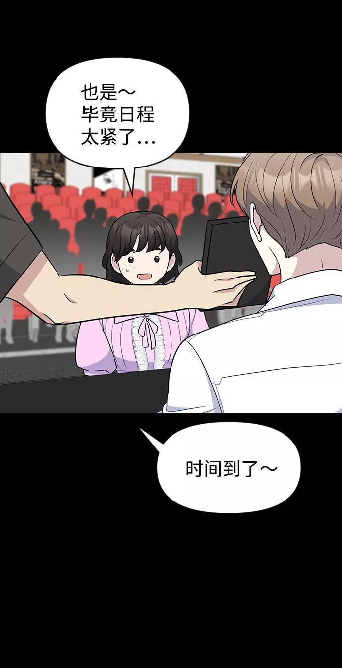 《逆袭爱豆》第51话 第17页