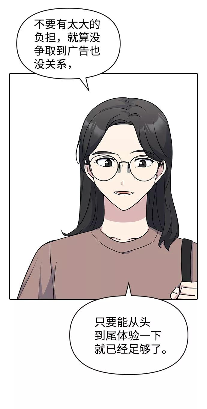 《逆袭爱豆》第51话 第48页