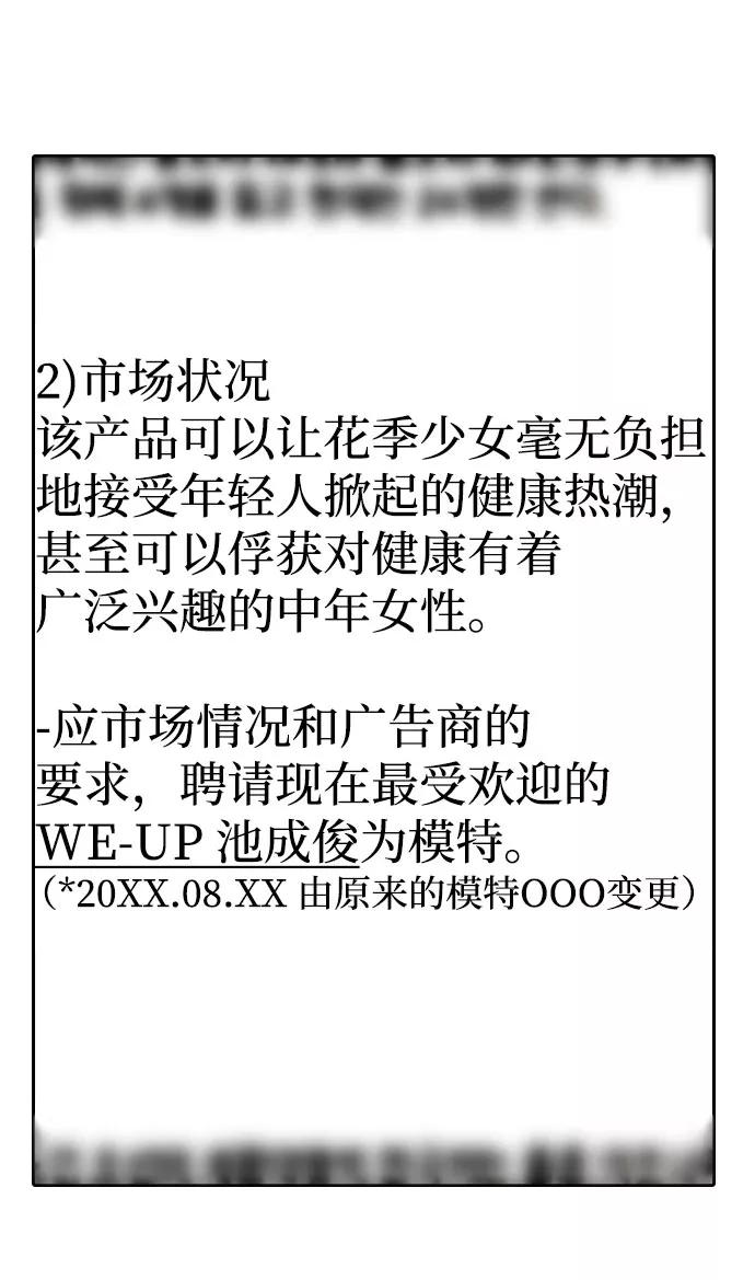 《逆袭爱豆》第51话 第3页