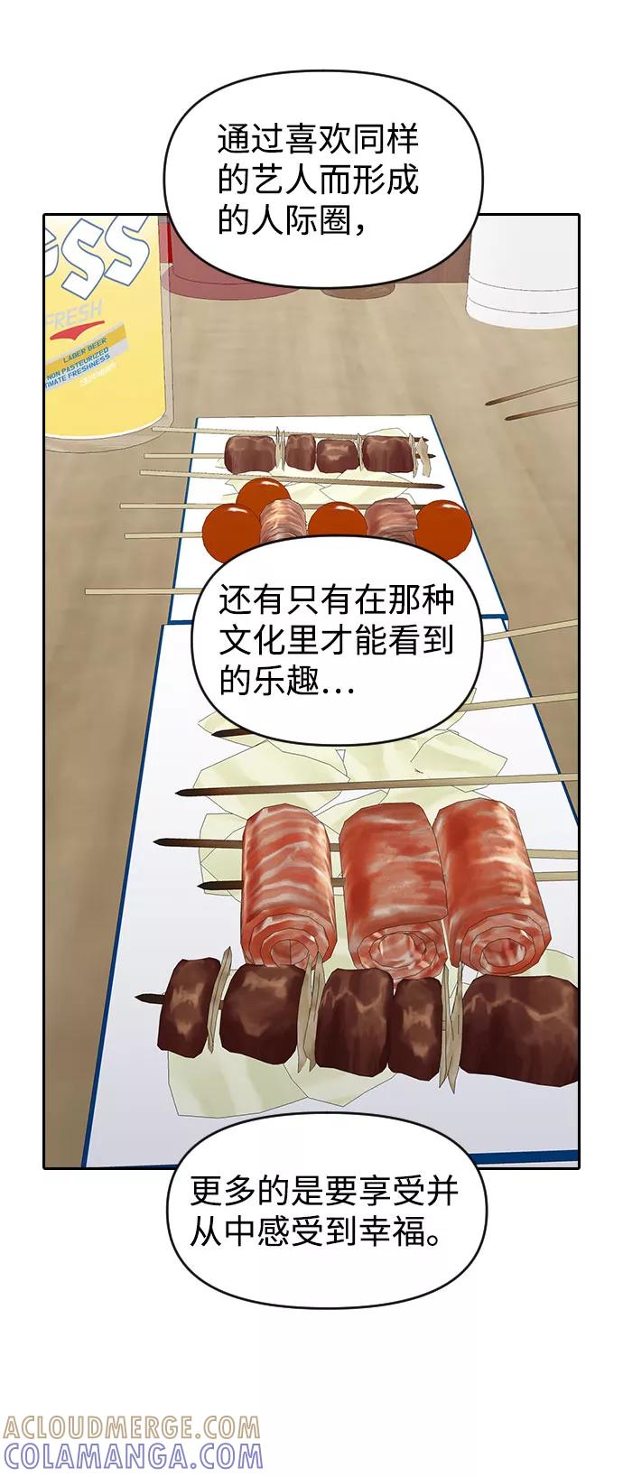 《逆袭爱豆》第51话 第31页