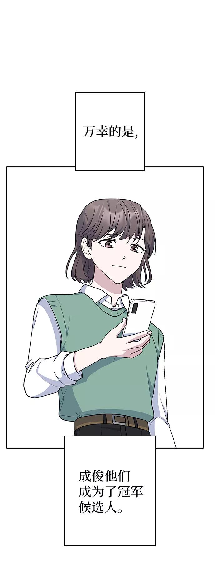 《逆袭爱豆》第51话 第66页