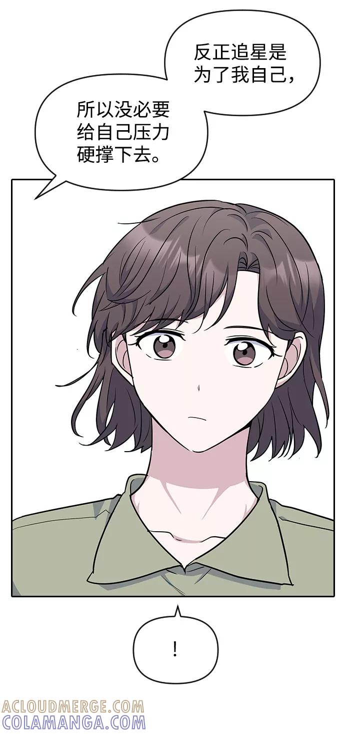 《逆袭爱豆》第51话 第28页