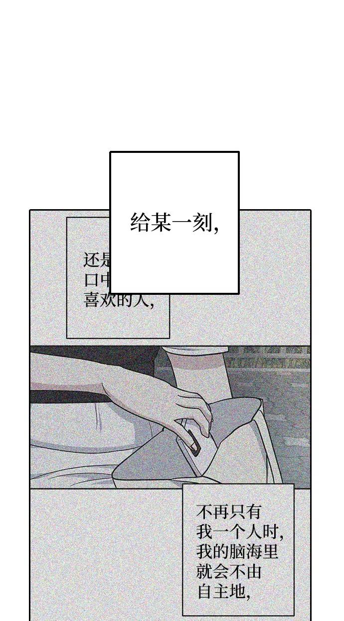 《逆袭爱豆》第51话 第42页