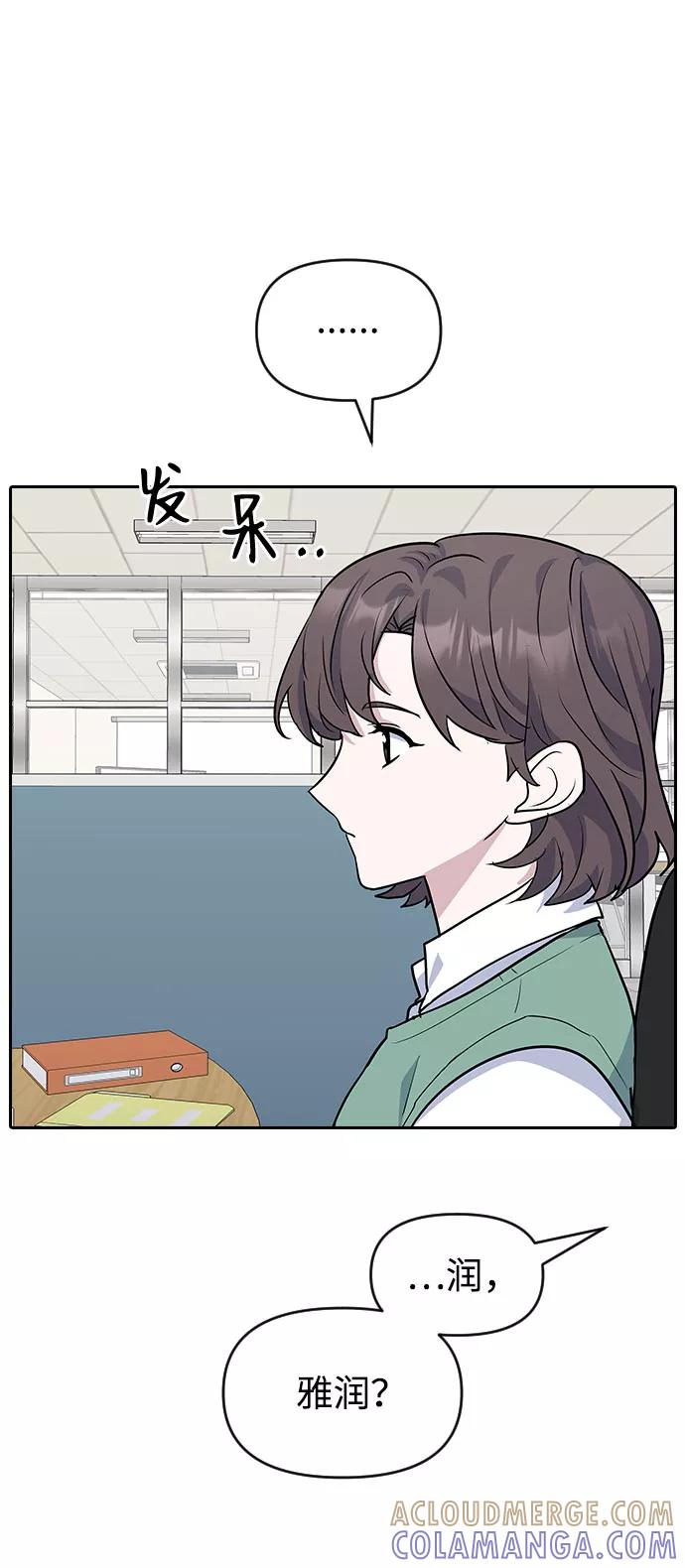 《逆袭爱豆》第51话 第46页
