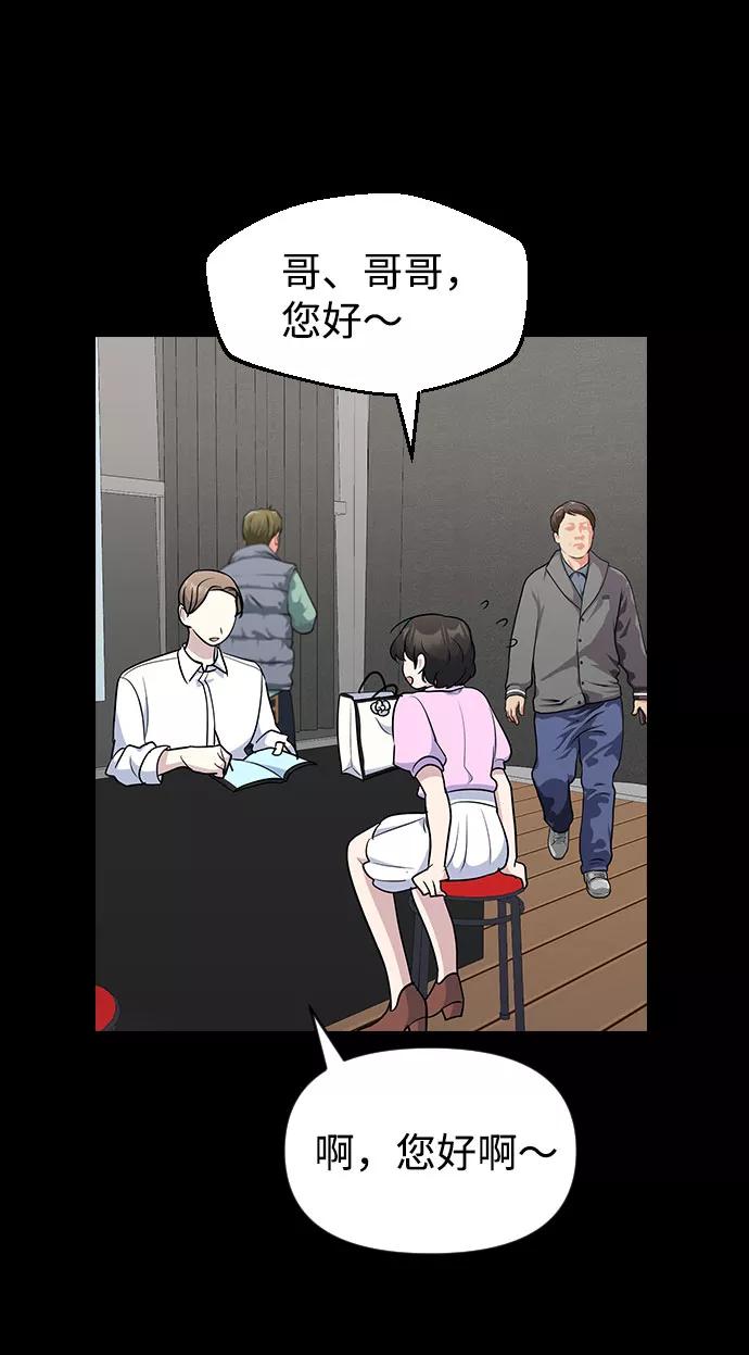 《逆袭爱豆》第51话 第11页