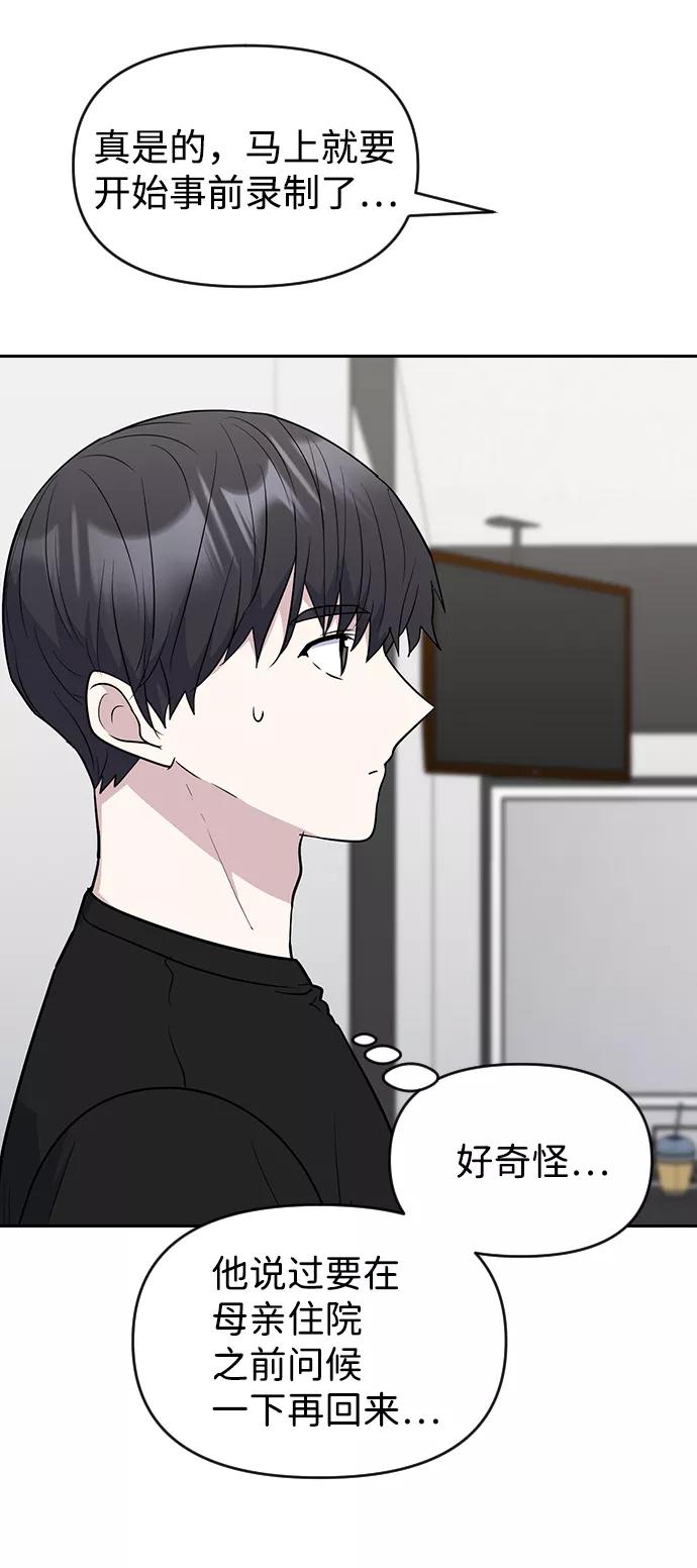 《逆袭爱豆》第52话 第62页