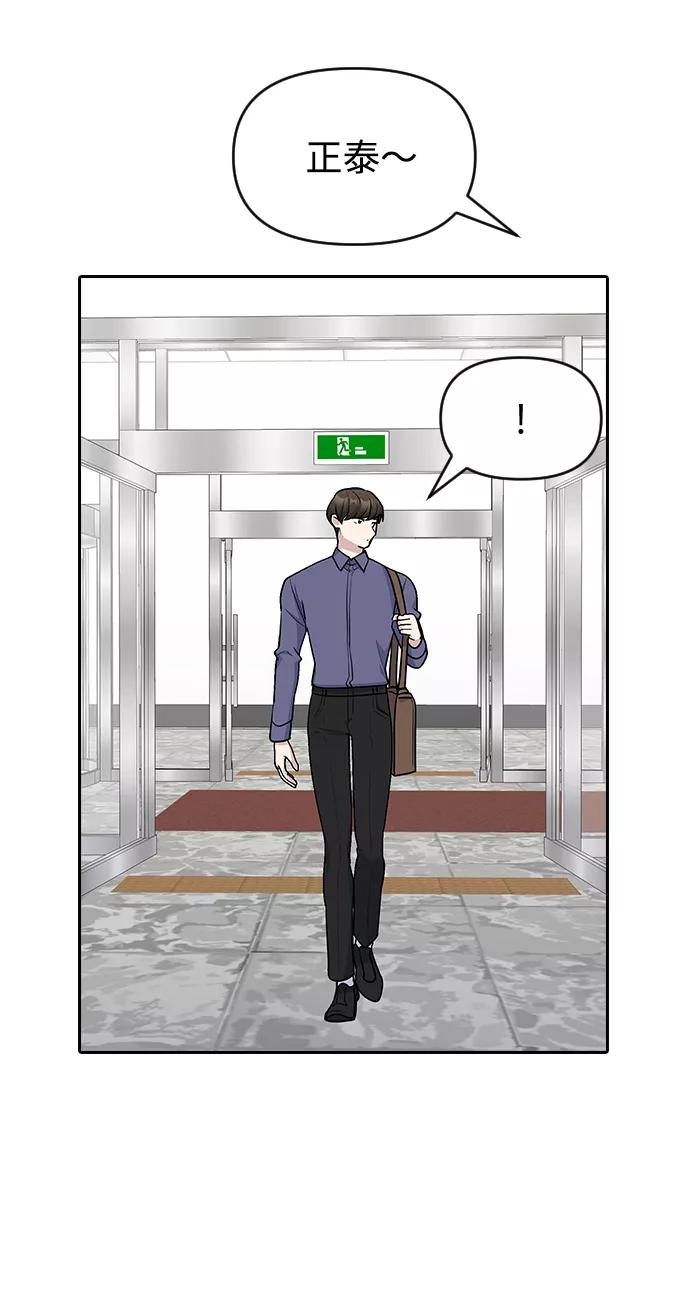 《逆袭爱豆》第52话 第69页