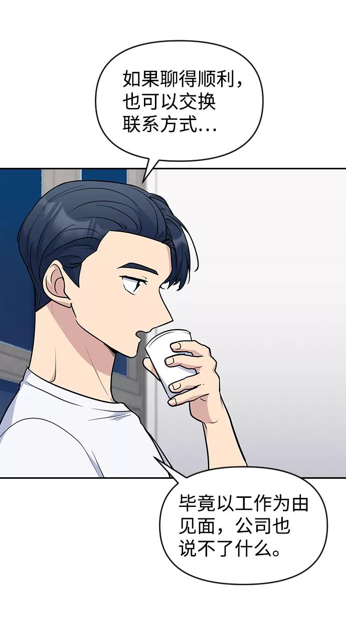 《逆袭爱豆》第52话 第41页