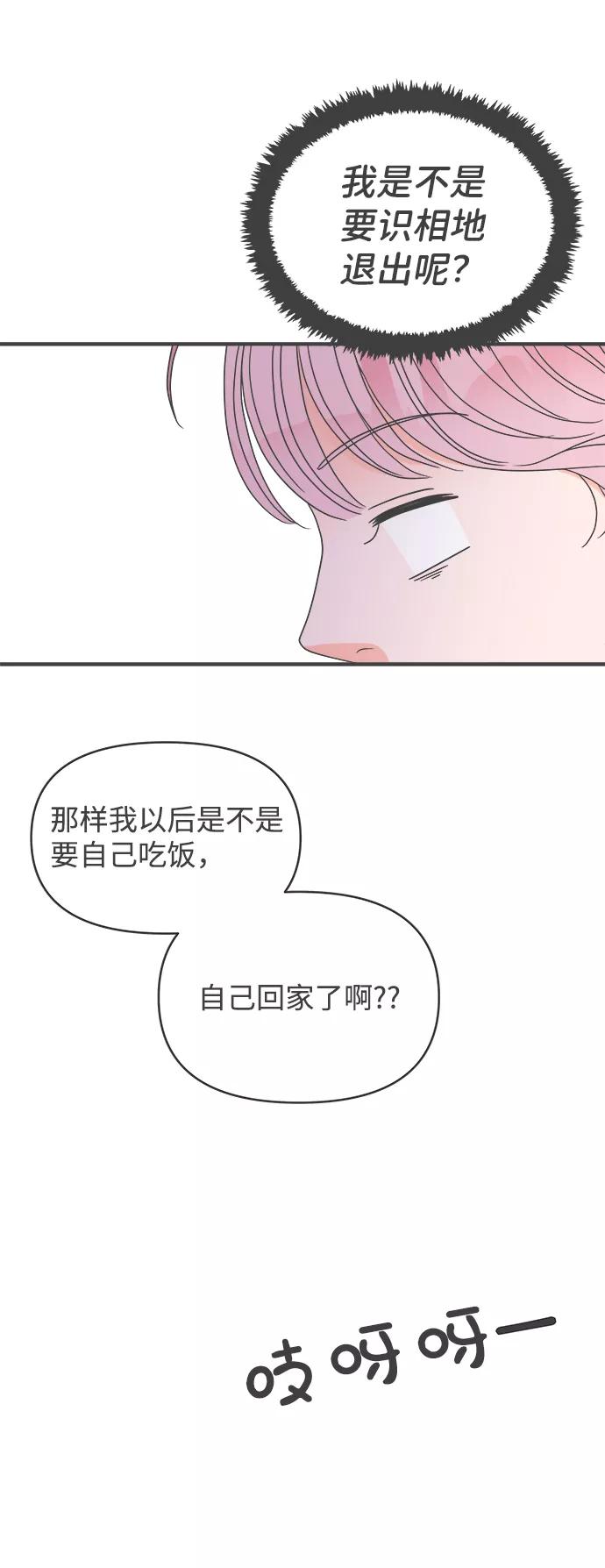《正值青春的我们》[第52话] 需要彼此打气的关系（1） 第50页
