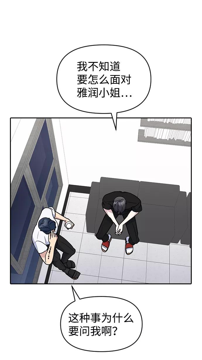《逆袭爱豆》第52话 第21页