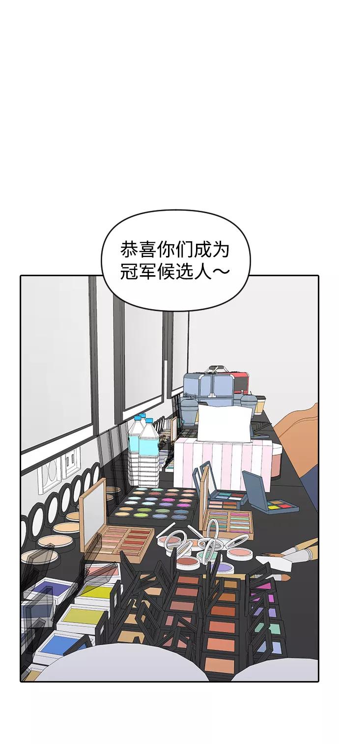 《逆袭爱豆》第52话 第2页