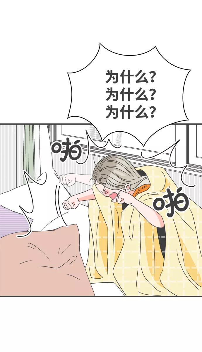 《正值青春的我们》[第52话] 需要彼此打气的关系（1） 第3页