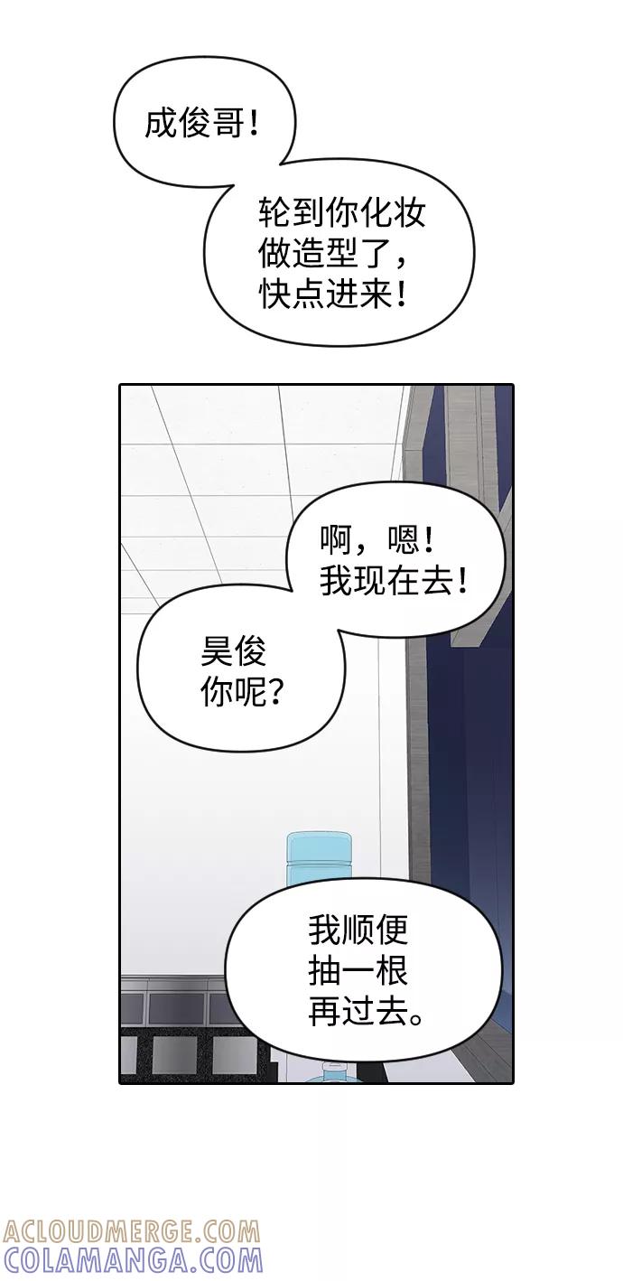 《逆袭爱豆》第52话 第46页