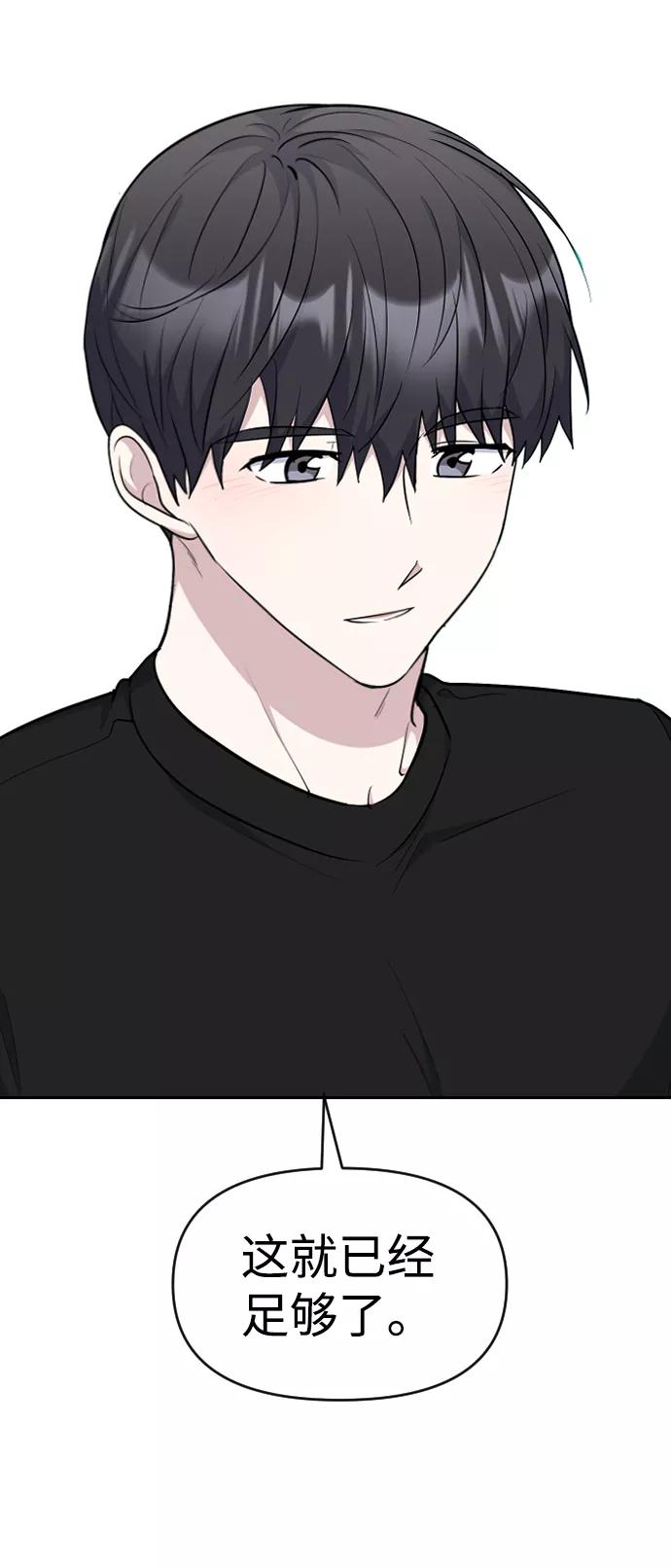 《逆袭爱豆》第52话 第44页