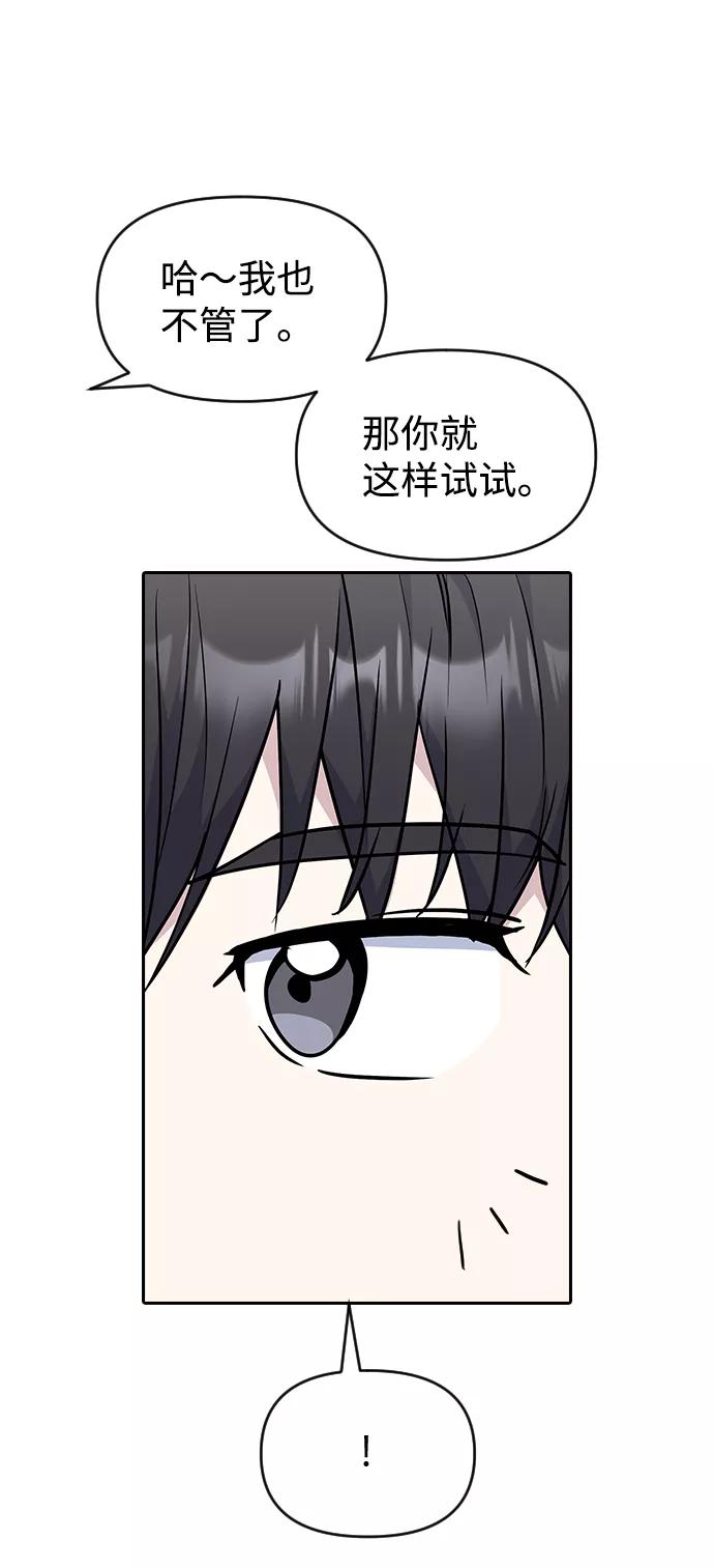 《逆袭爱豆》第52话 第39页