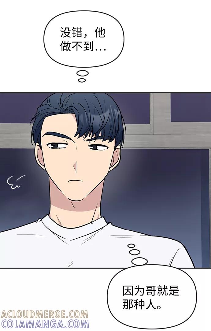 《逆袭爱豆》第52话 第31页