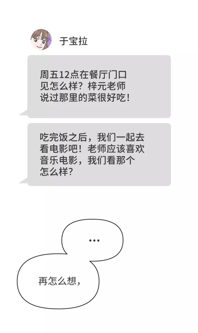 《正值青春的我们》[第52话] 需要彼此打气的关系（1） 第47页