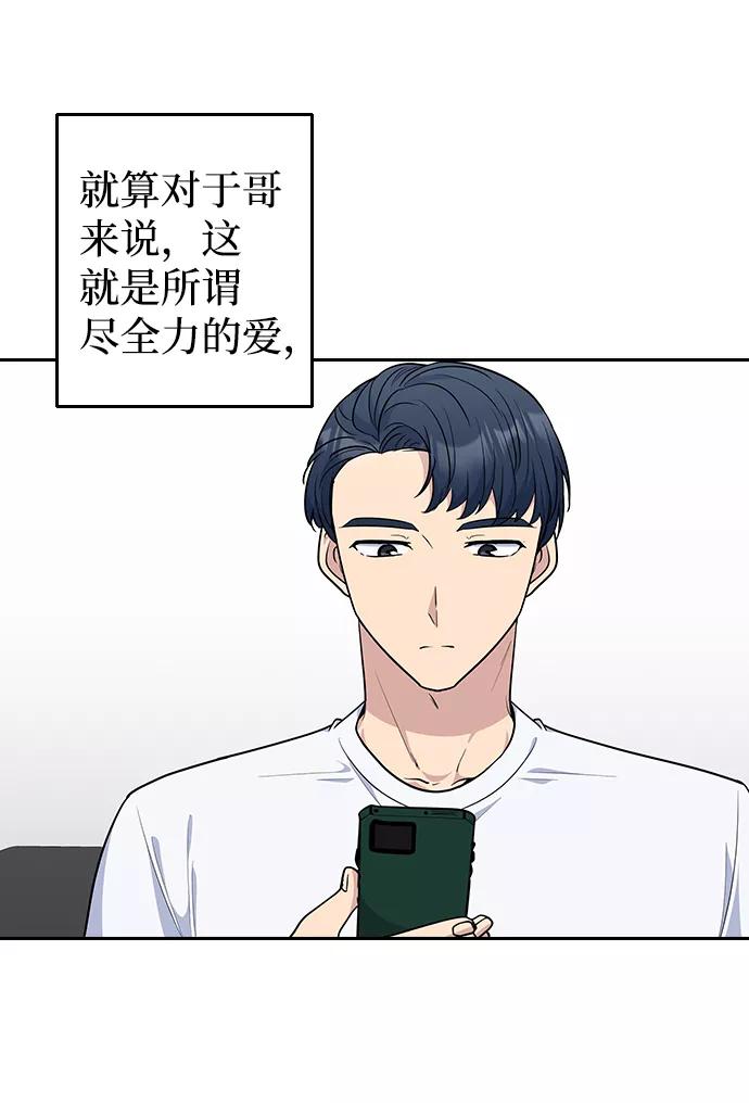 《逆袭爱豆》第52话 第54页