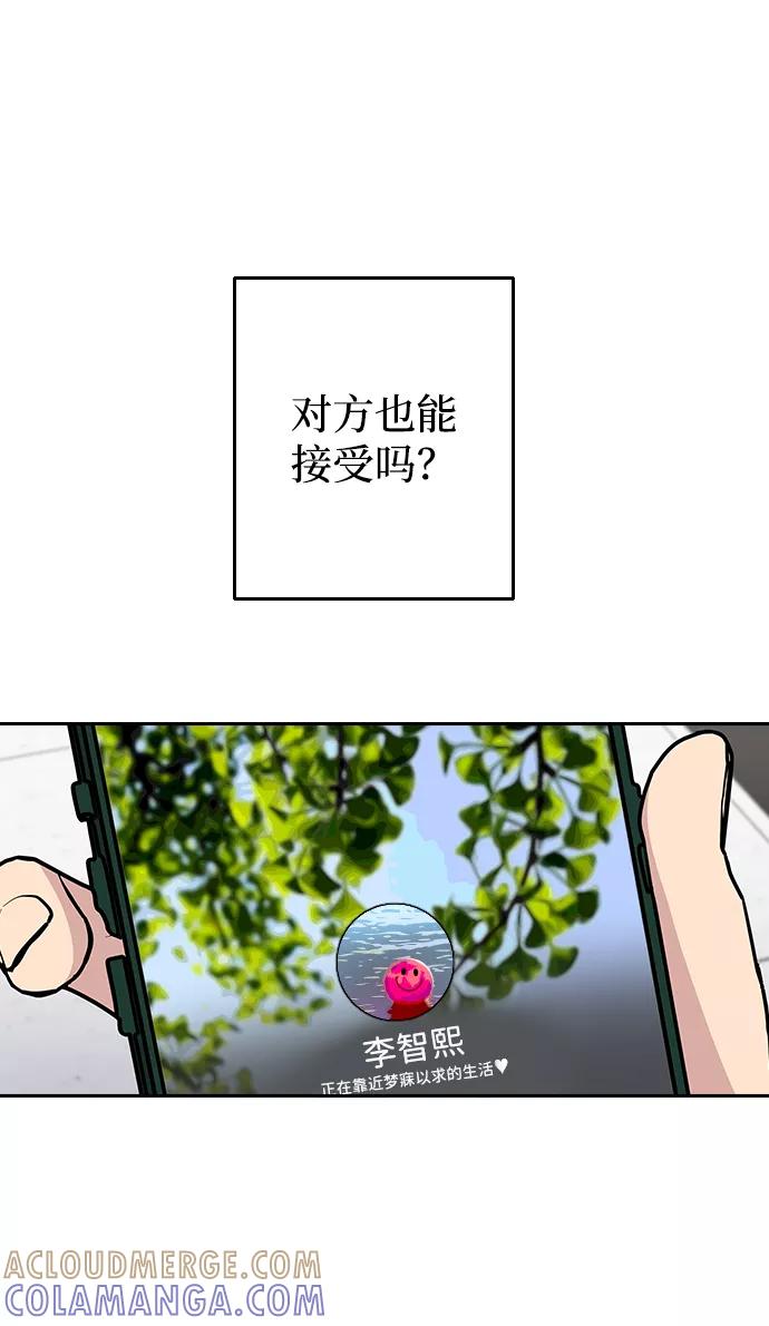 《逆袭爱豆》第52话 第55页