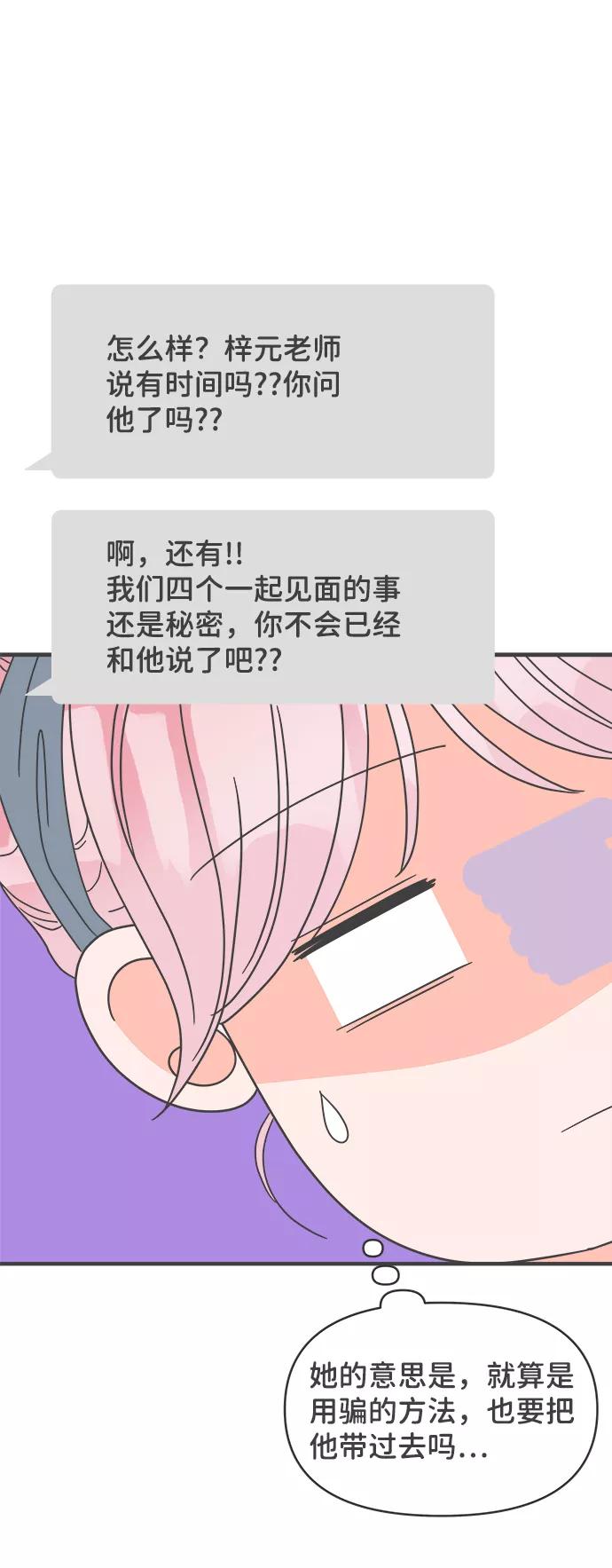 《正值青春的我们》[第52话] 需要彼此打气的关系（1） 第59页