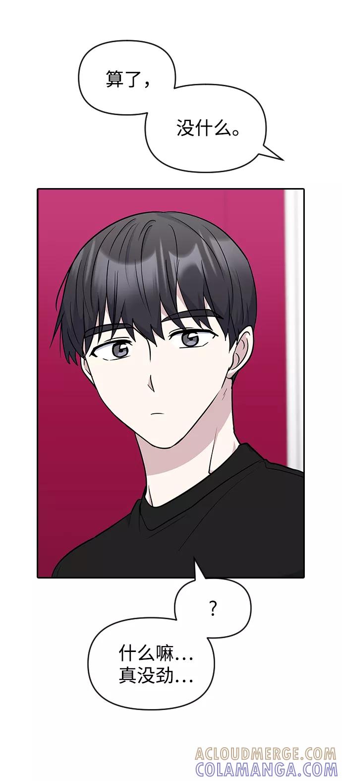 《逆袭爱豆》第52话 第49页