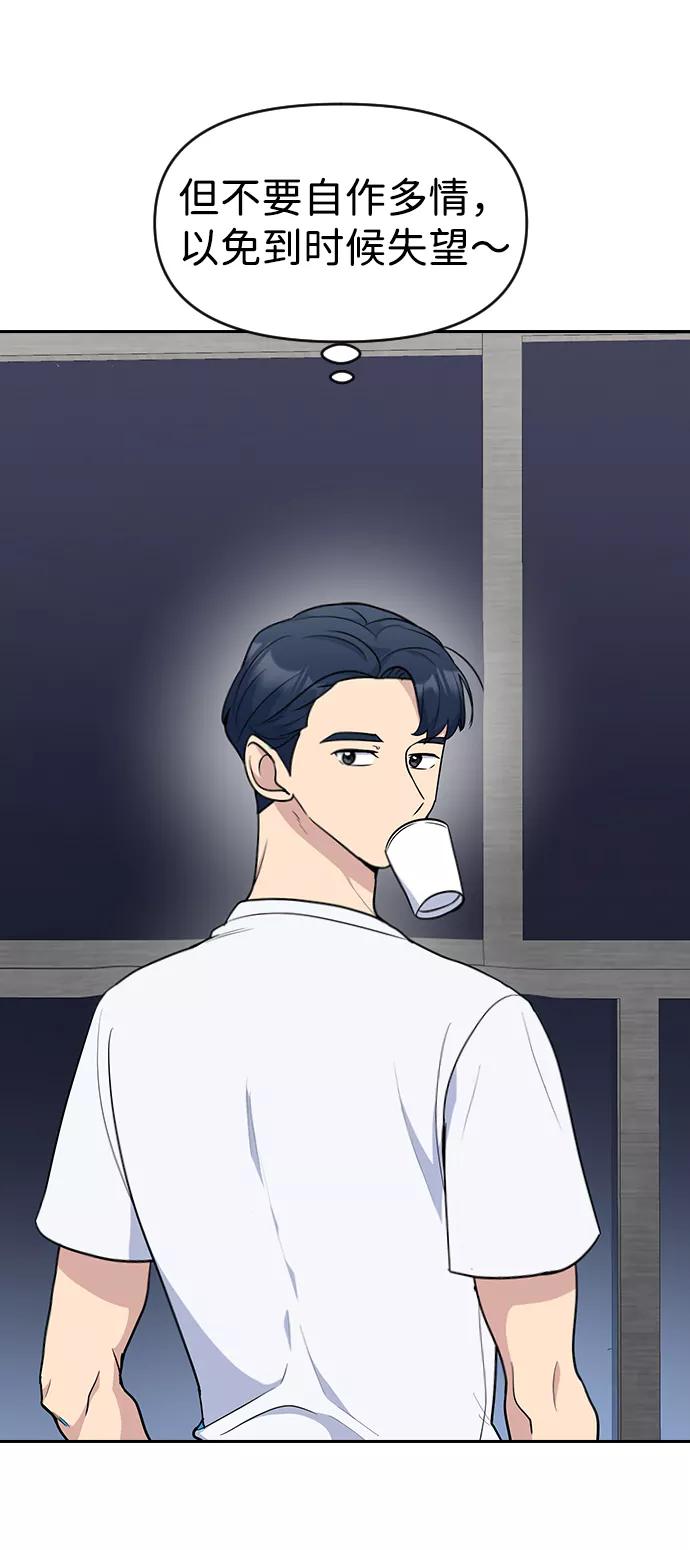 《逆袭爱豆》第52话 第51页