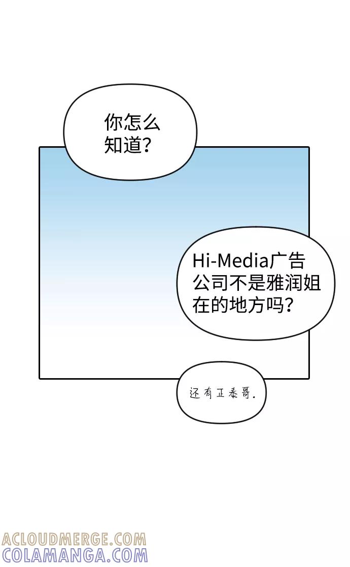 《逆袭爱豆》第52话 第13页