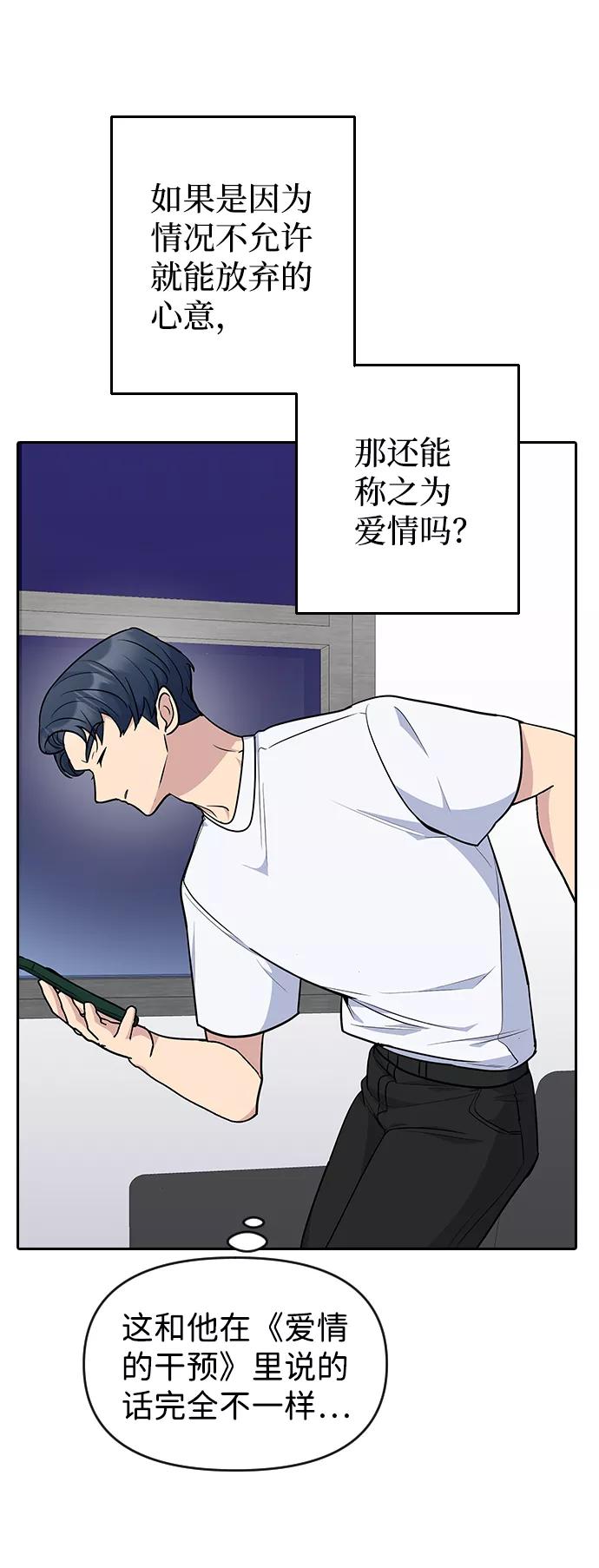 《逆袭爱豆》第52话 第53页