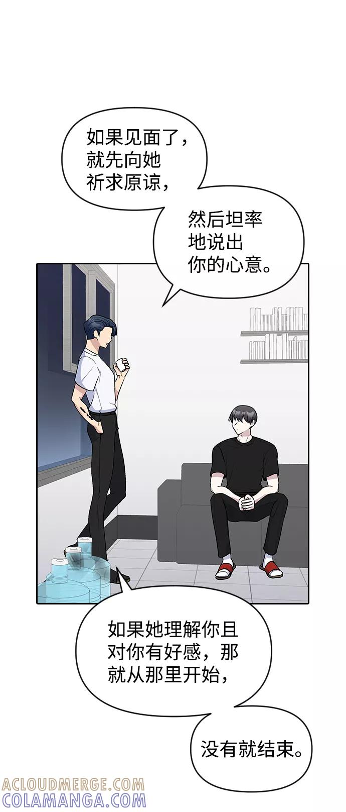 《逆袭爱豆》第52话 第40页