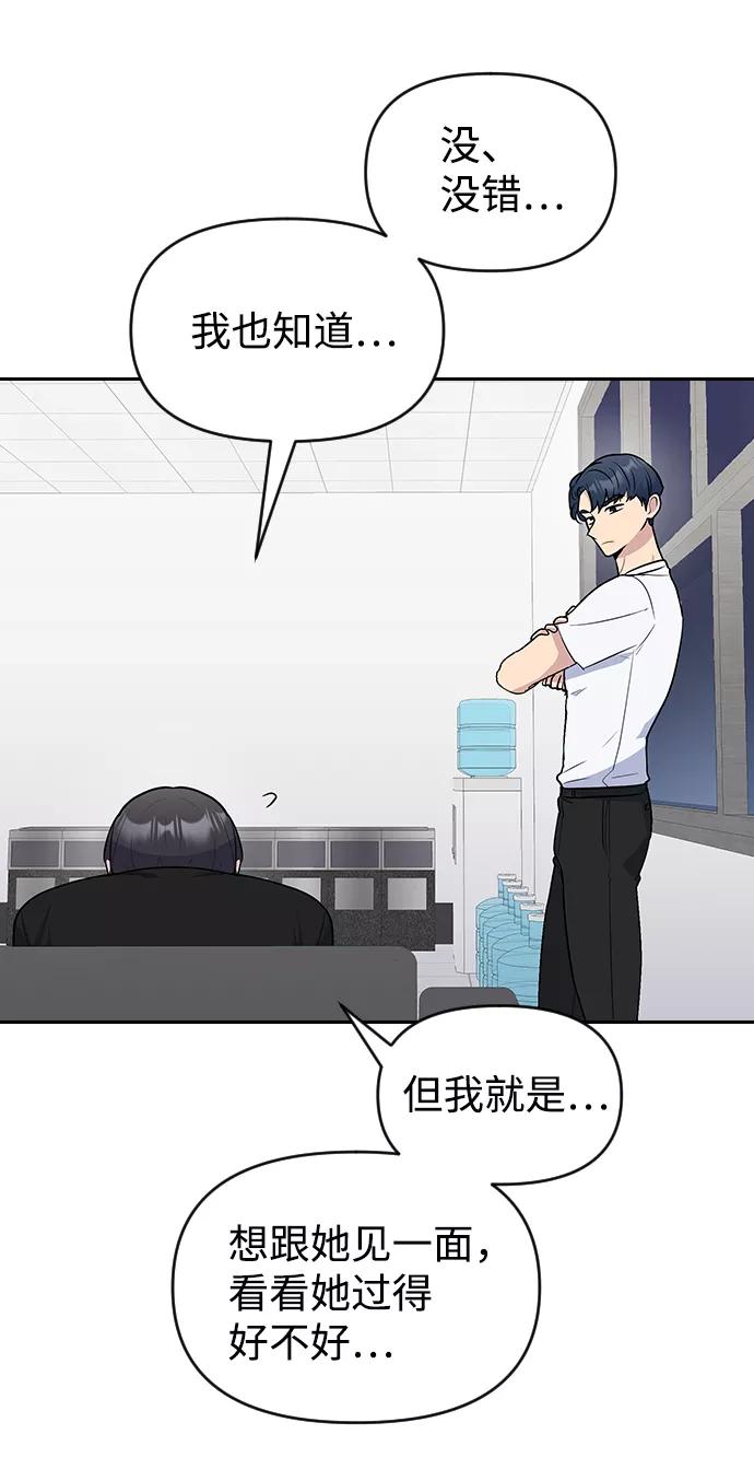 《逆袭爱豆》第52话 第26页