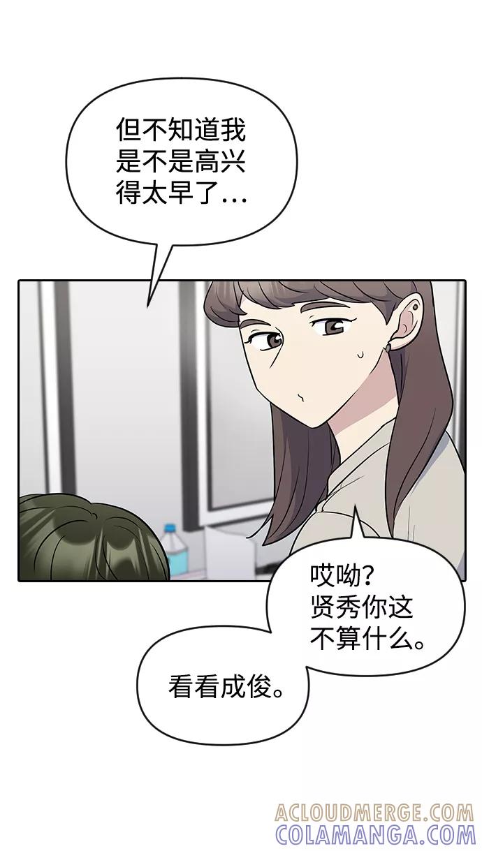 《逆袭爱豆》第52话 第4页