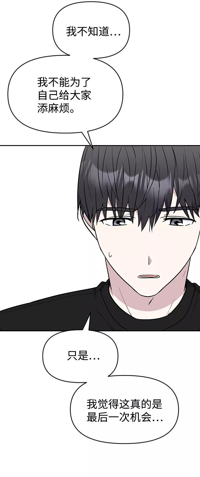 《逆袭爱豆》第52话 第32页