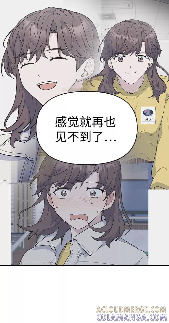 《逆袭爱豆》第52话 第34页