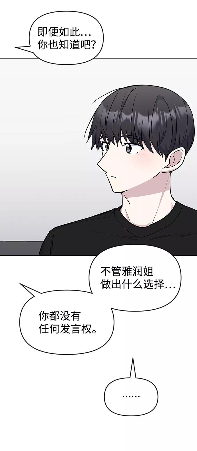 《逆袭爱豆》第52话 第42页