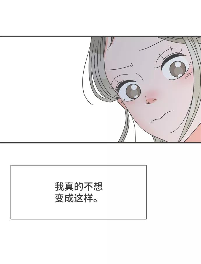 《正值青春的我们》[第52话] 需要彼此打气的关系（1） 第42页