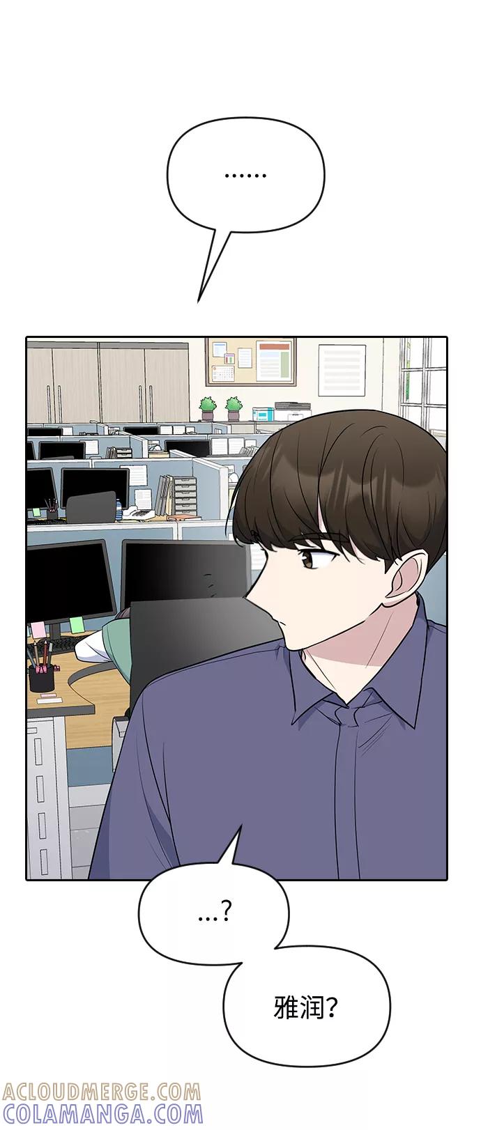 《逆袭爱豆》第52话 第76页