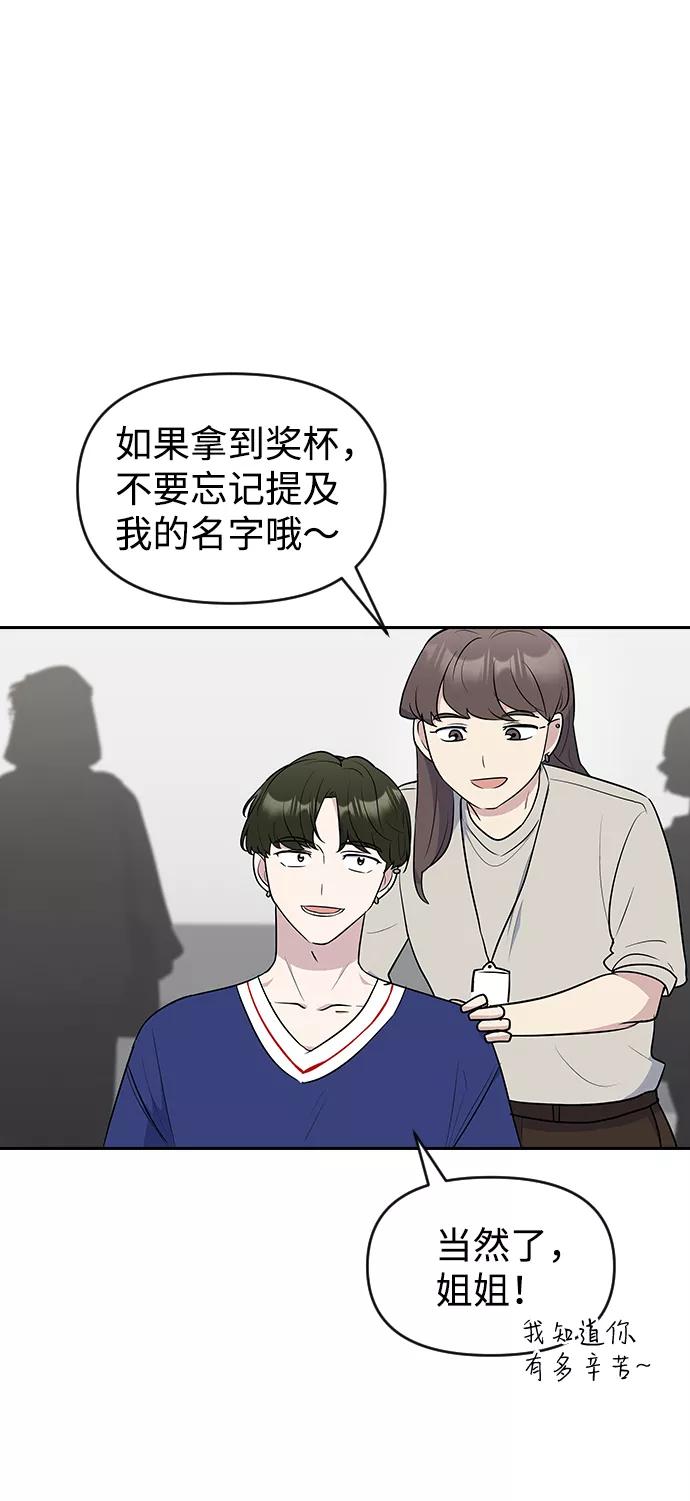 《逆袭爱豆》第52话 第3页