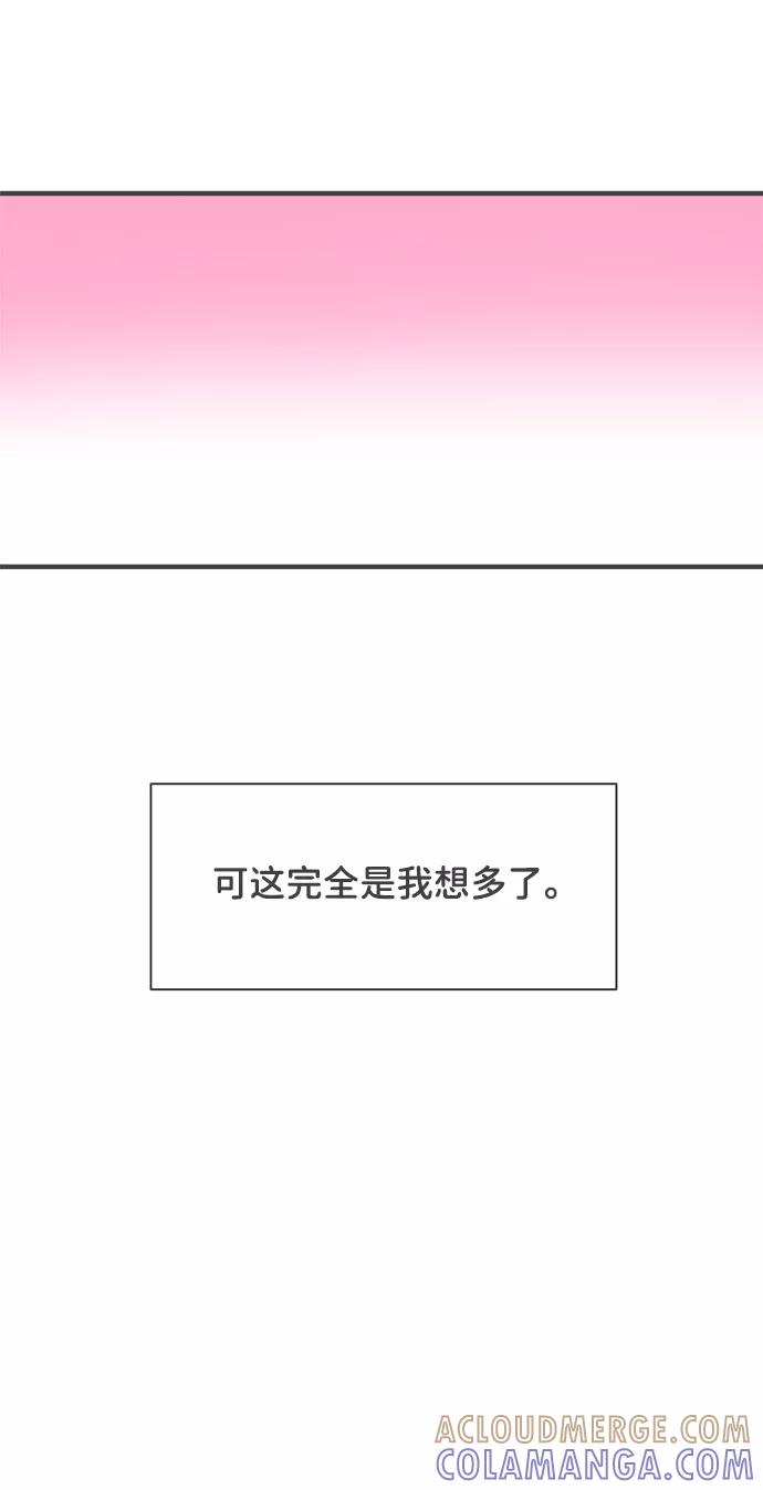 《正值青春的我们》[第52话] 需要彼此打气的关系（1） 第70页