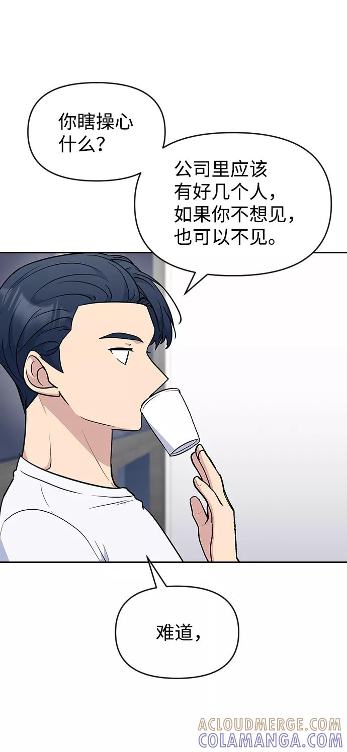 《逆袭爱豆》第52话 第22页