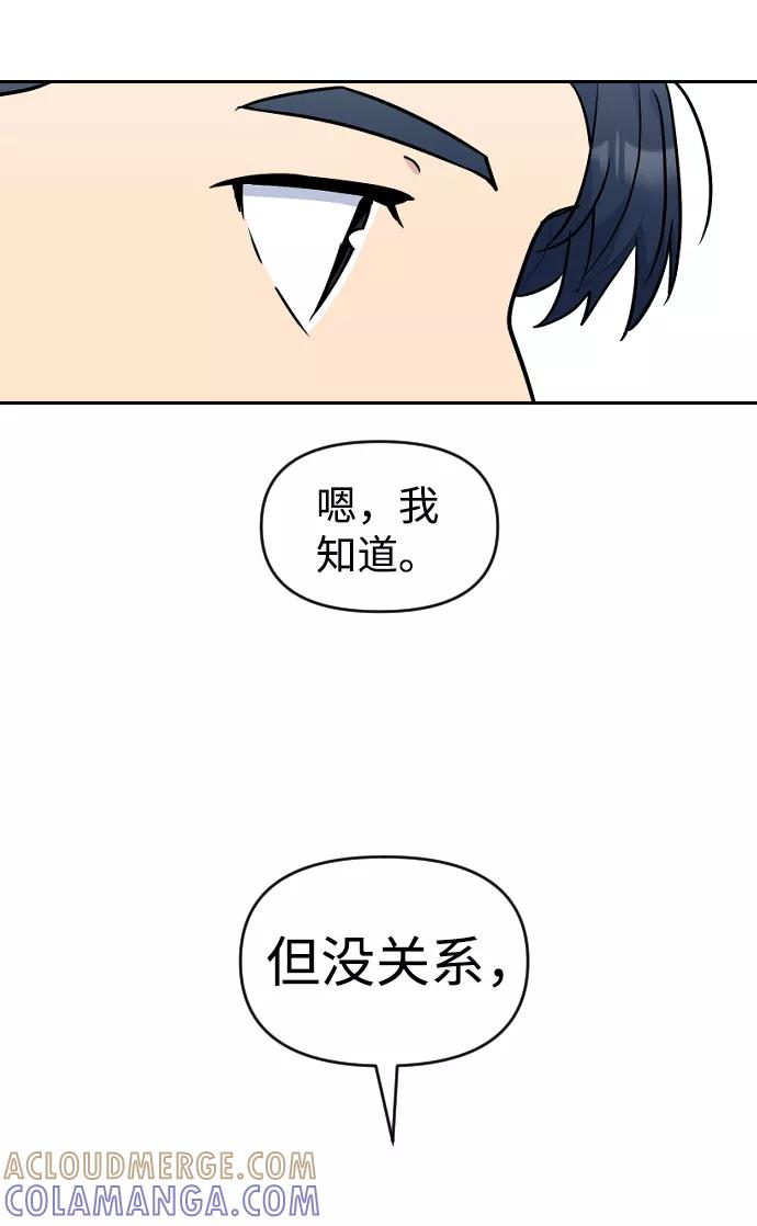 《逆袭爱豆》第52话 第43页