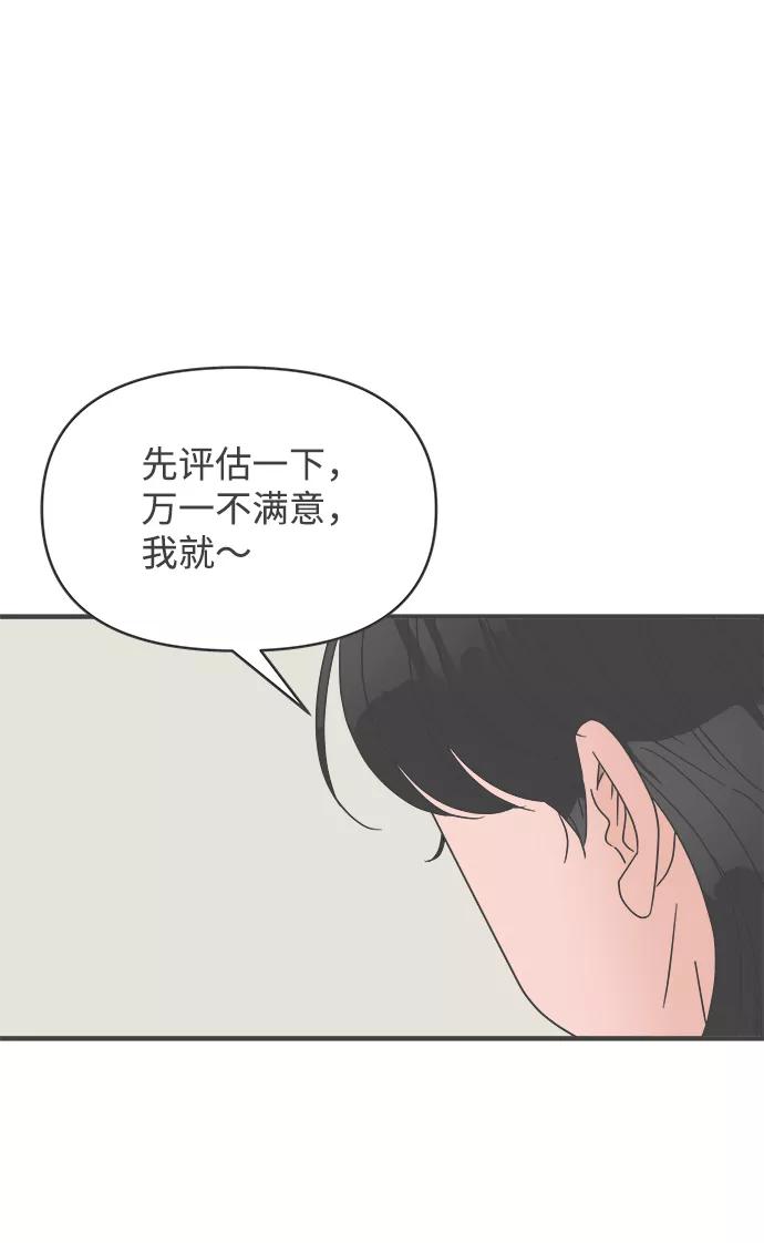 《正值青春的我们》[第52话] 需要彼此打气的关系（1） 第24页