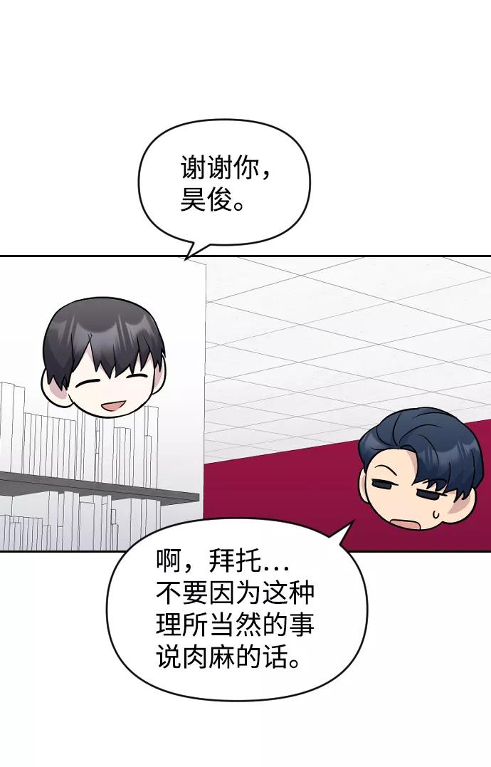 《逆袭爱豆》第52话 第45页