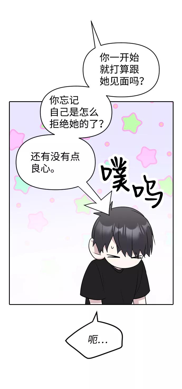 《逆袭爱豆》第52话 第23页