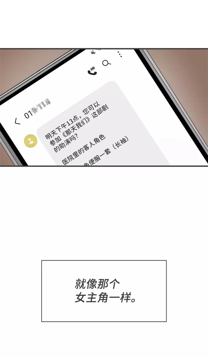 《正值青春的我们》[第52话] 需要彼此打气的关系（1） 第21页