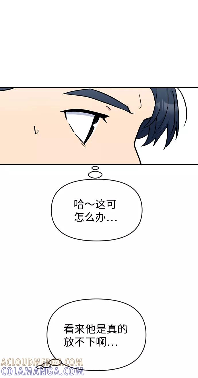 《逆袭爱豆》第52话 第37页