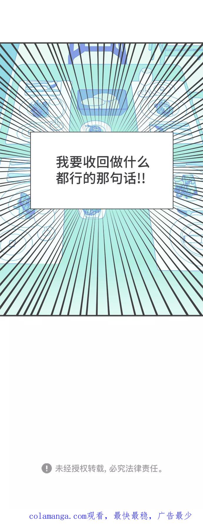 《正值青春的我们》[第52话] 需要彼此打气的关系（1） 第71页